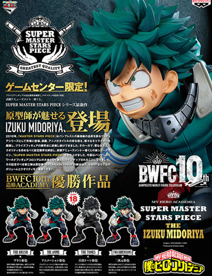 My Hero Academia Ichiban Kuji Loterie Japonaise BWFC Modeling Deku Izuku Midoriya 10pcs