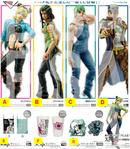 Jojo's Bizarre Adventure Ichiban Kuji / Loterie Japonaise Stone Ocean