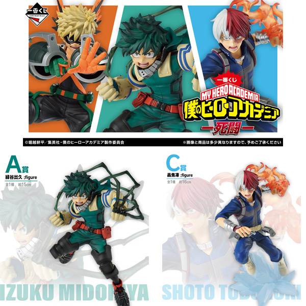 My Hero Academia Ichiban Kuji Mortal Combat 80 Tickets