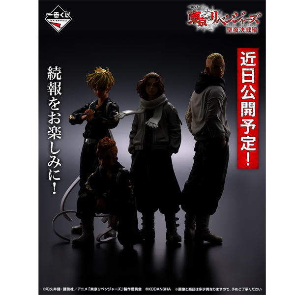 Tokyo Revengers Ichiban Kuji - Loterie Japonaise Holy Night Decisive Battle Edition