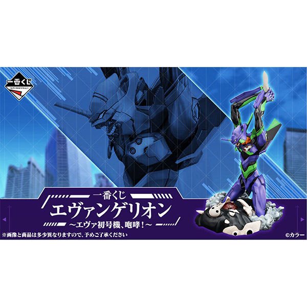 Evangelion Ichiban Kuji - Loterie Japonaise Eva-01 Roar