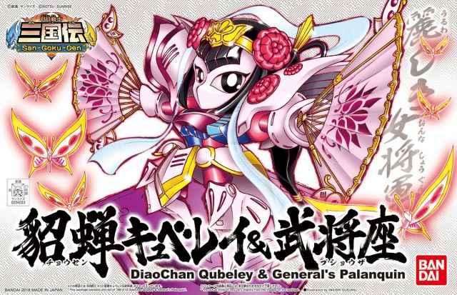 Gundam Gunpla SDBB 412 Diaochan Qubeley & General’S Palanquin