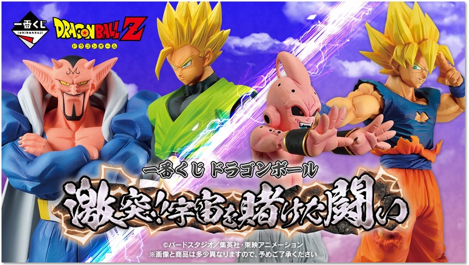 DBZ Ichiban Kuji Clash! Battle For The Universe 80 Tickets