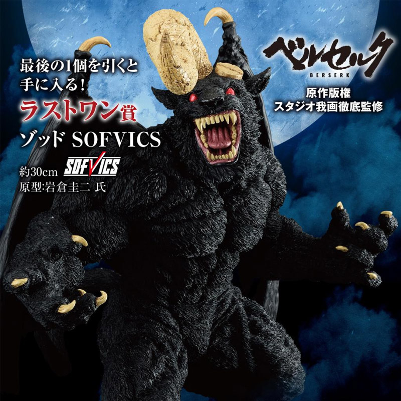 Berserk Ichiban Kuji Berserk 80 Tickets*