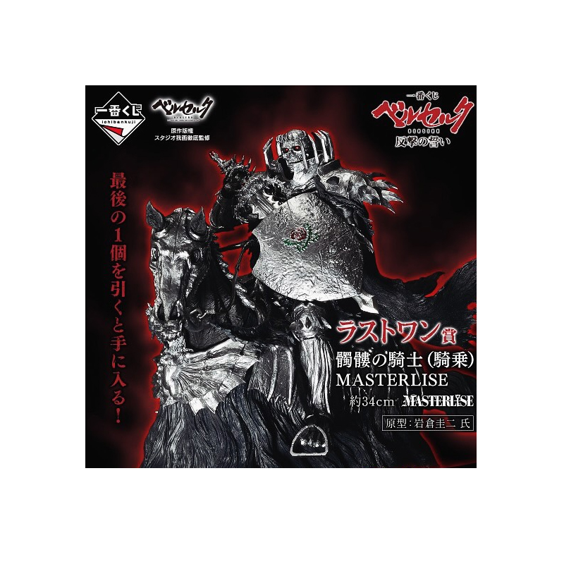 Berserk Ichiban Kuji Loterie Japonaise Vow Of Counterattack 80 Tickets