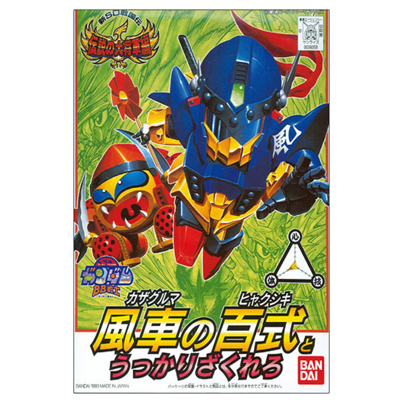 Gundam Gunpla SD BB 113 Hyakushiki