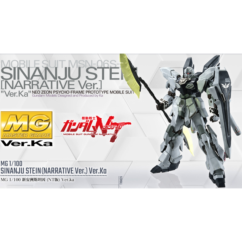 Gundam Gunpla Mg 1/100 Sinanju Stein Narrative Ver.Ka