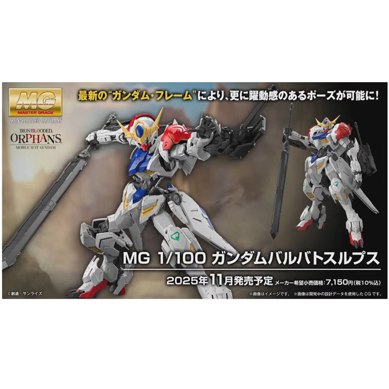Gundam Gunpla MG 1/100 Gundam Barbatos Lupus