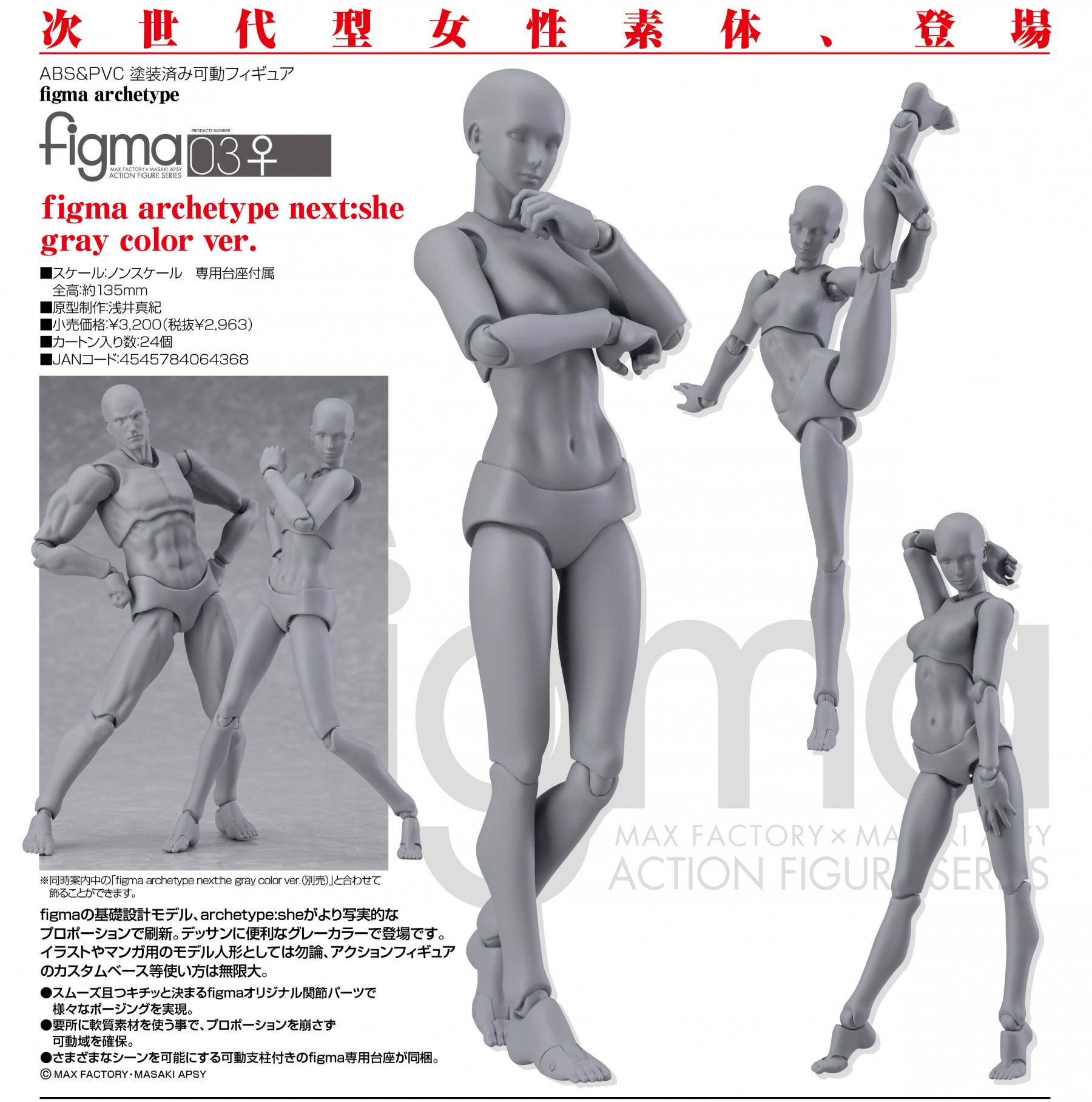 Figma Archetype Femme Couleur Grise Articule Figure 14 cm