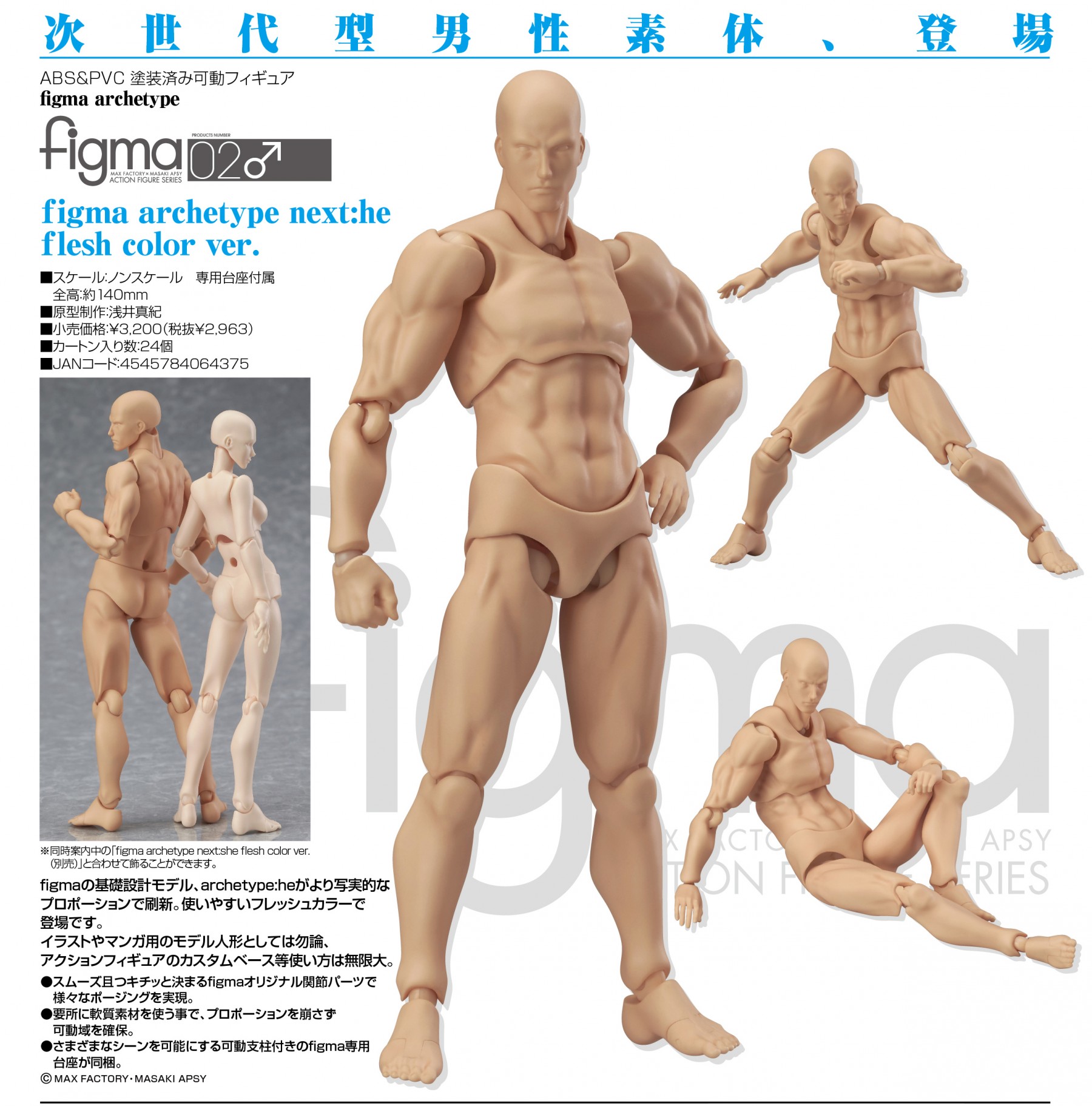 Figma Archetype Homme Couleur Chair Articule Figure 14 cm