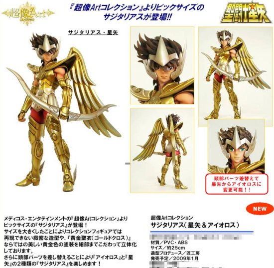 Saint Seiya Shouzou Art Collection Sagittarius Seiyar & Aiolos Statue