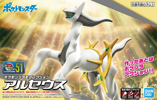 Pokemon Pokepla 51 Arceus