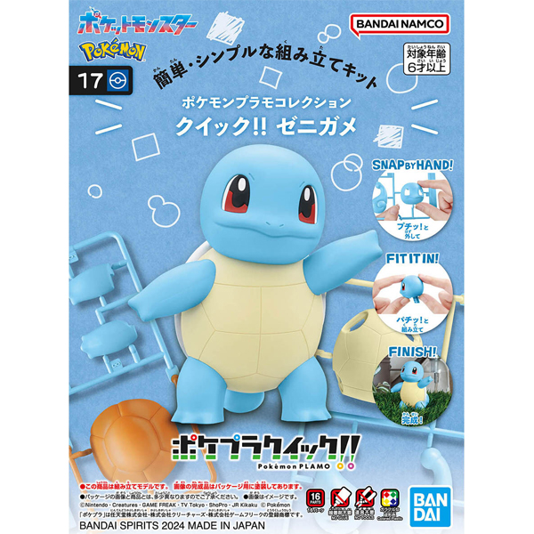 Pokemon Pokepla 17 Carapuce