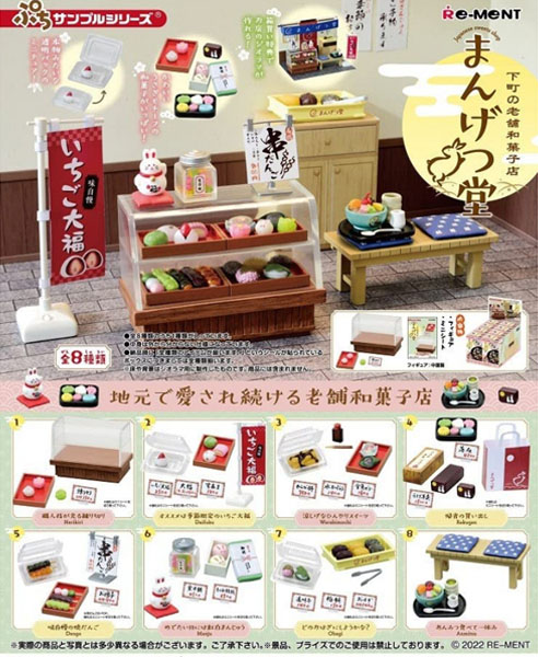 Japanese Sweet Shop Boite 8pcs