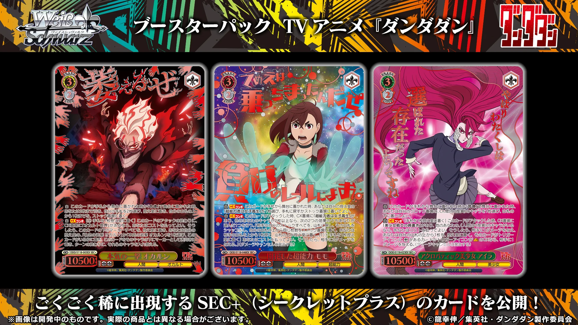 Dandadan Weiss Schwarz Serie 1 Boite De 12 Boosters De 8 Cartes